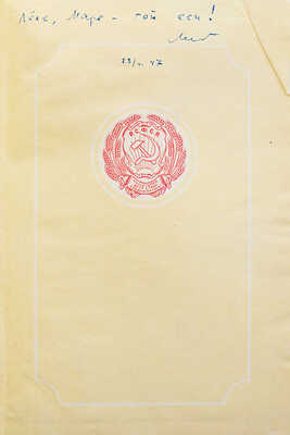 [Михайлов Н.Н., автограф] Михайлов Н.Н. Земля русская. Экономико-географический очерк РСФСР. М., 1946.